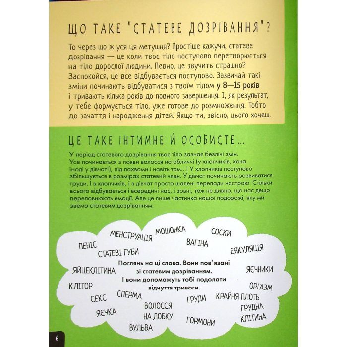 Книга Про це в цифрах. Цікаво про секс і дорослішання - Ліз Флейвел Ранок (9786170971043) зображення 7