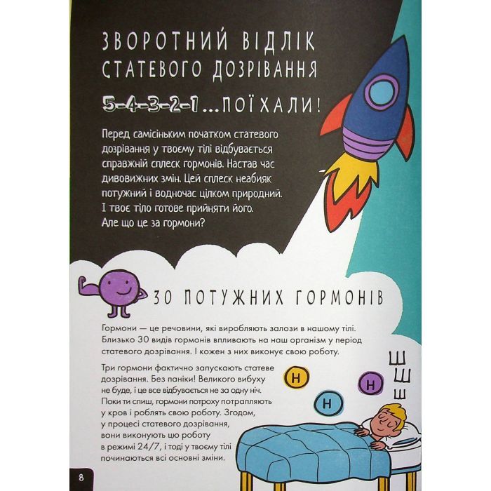 Книга Про це в цифрах. Цікаво про секс і дорослішання - Ліз Флейвел Ранок (9786170971043) зображення 9