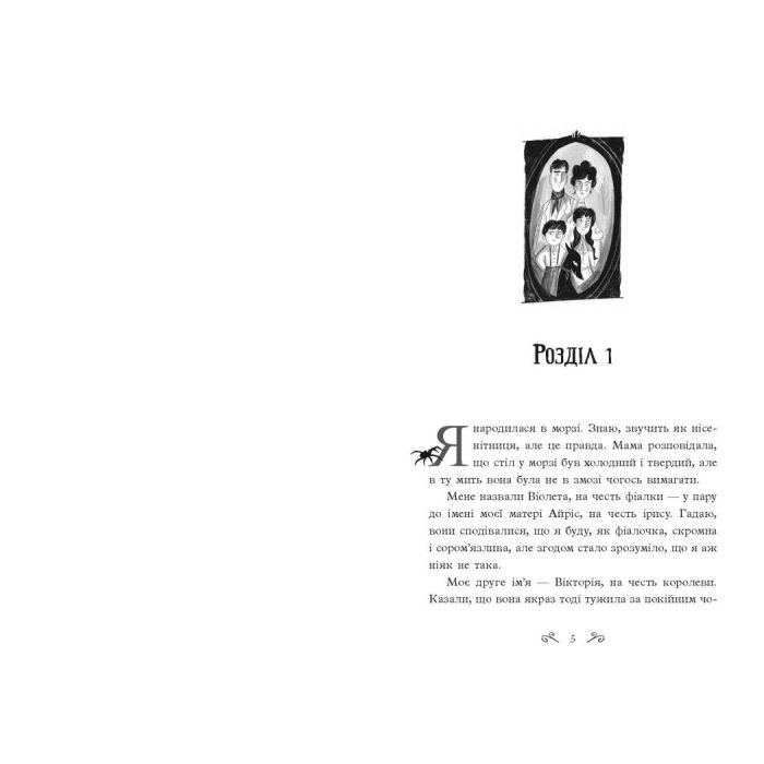 Книга Таємниці Віолети Вейль. Історія з могилою - Софі Клеверлі Ранок (9786170971029) изображение 5