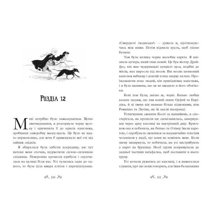 Книга Таємниці Віолети Вейль. Історія з могилою - Софі Клеверлі Ранок (9786170971029) изображение 6