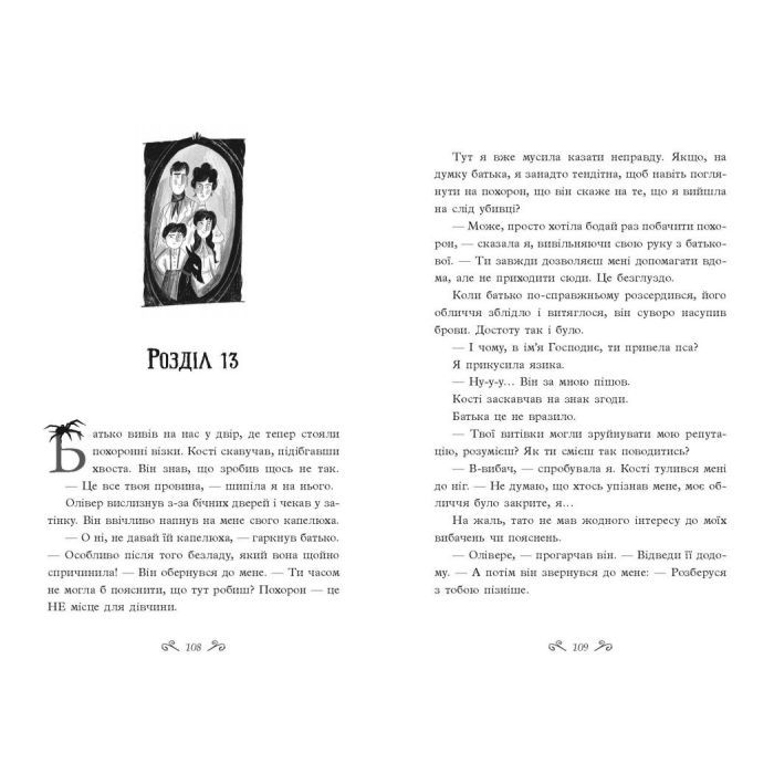 Книга Таємниці Віолети Вейль. Історія з могилою - Софі Клеверлі Ранок (9786170971029) изображение 7