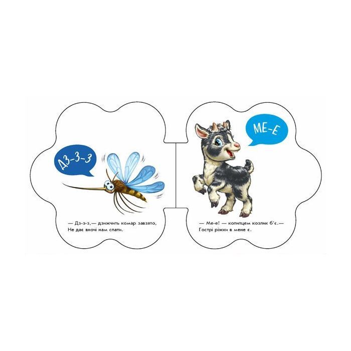 Книга У селі. Перші звуки - Ірина Сонечко Ранок (9789667508715) зображення 2