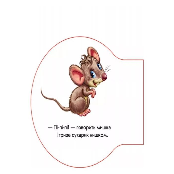 Книга У селі. Перші звуки - Ірина Сонечко Ранок (9789667508715) изображение 9