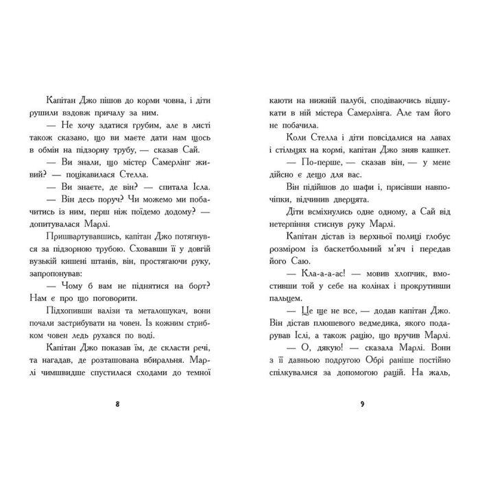 Книга Шукачі скарбів. Останній скарб. Книга 4 - Дорі Гіллестад Батлер Ранок (9786170984616) изображение 3
