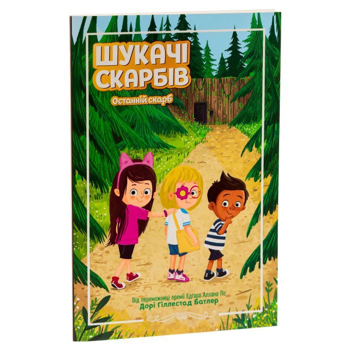 Книга Шукачі скарбів. Останній скарб. Книга 4 - Дорі Гіллестад Батлер Ранок (9786170984616) изображение 3