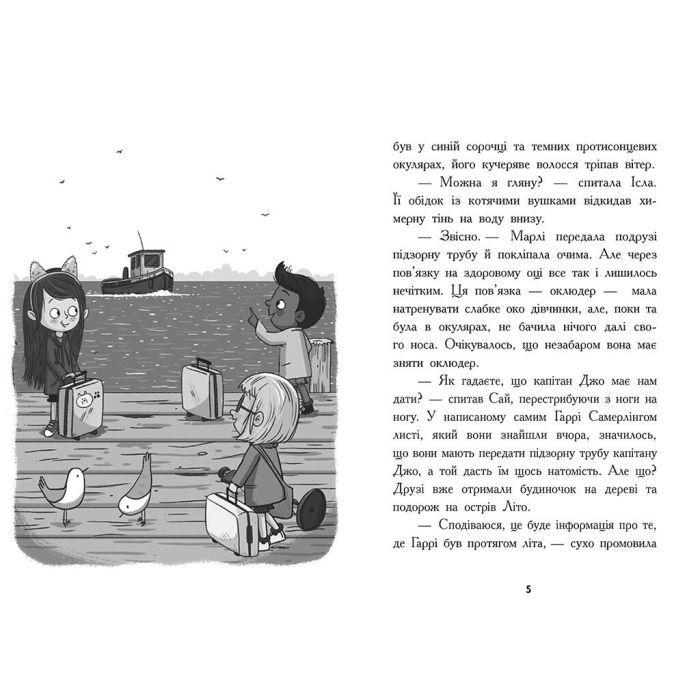 Книга Шукачі скарбів. Останній скарб. Книга 4 - Дорі Гіллестад Батлер Ранок (9786170984616) изображение 5