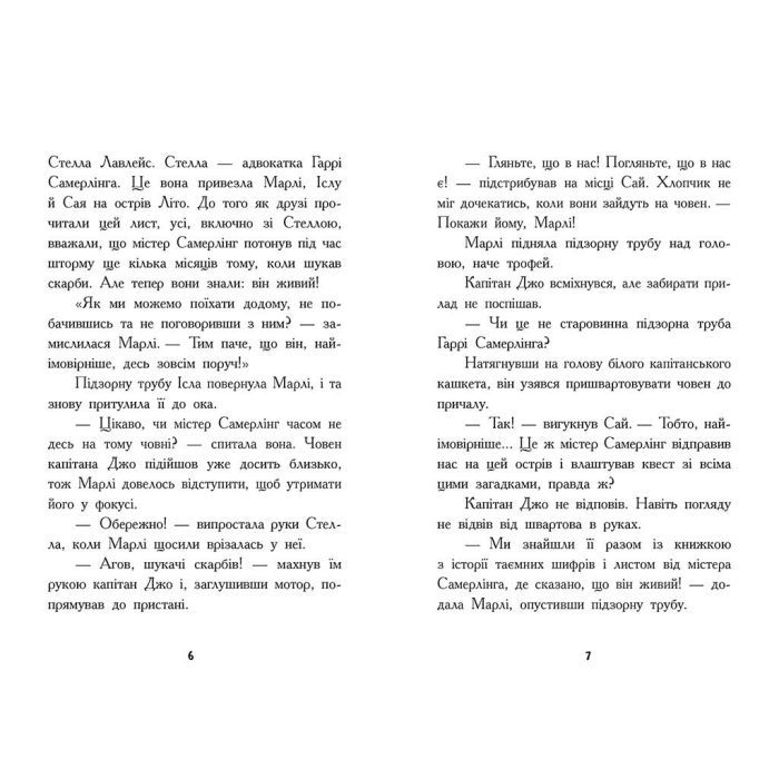 Книга Шукачі скарбів. Останній скарб. Книга 4 - Дорі Гіллестад Батлер Ранок (9786170984616) изображение 8