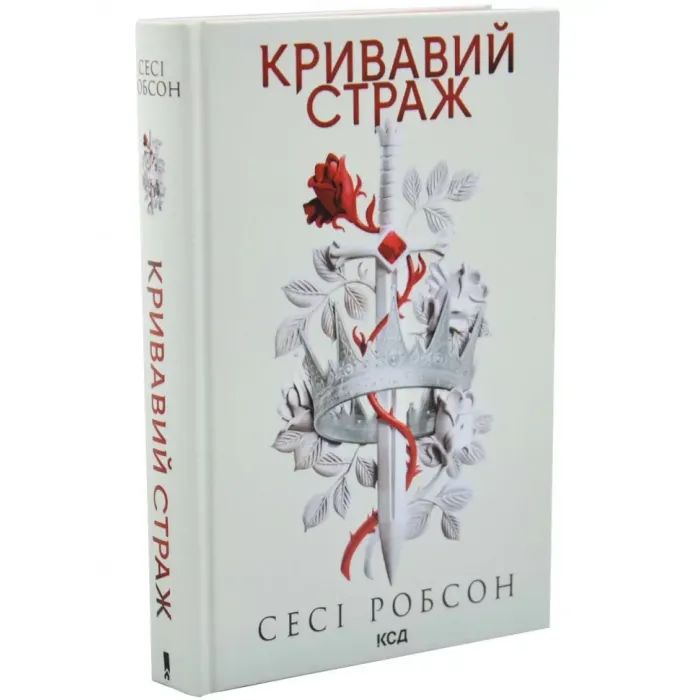 Книга Кривавий страж. Книга 1 - Сесі Робсон КСД (9786171517820) изображение 2