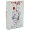 Книга Кривавий страж. Книга 1 - Сесі Робсон КСД (9786171517820) изображение 2