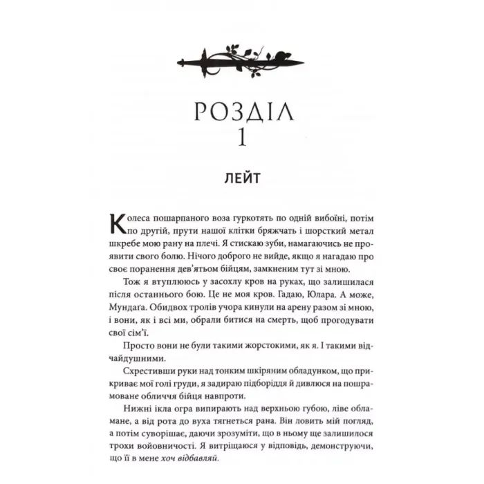 Книга Кривавий страж. Книга 1 - Сесі Робсон КСД (9786171517820) изображение 6