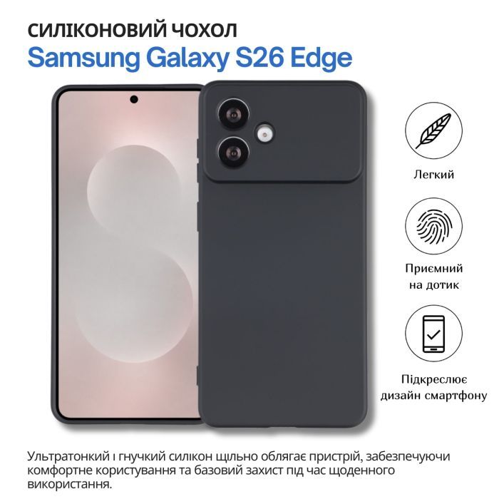 Чехол для мобильного телефона BeCover silicone Samsung Galaxy S26 Edge SM-S947 Black (714878) изображение 4