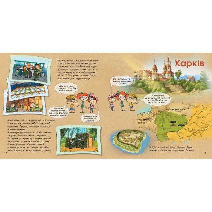 Книга Україна. Нескорені міста. Історії: Харків. Чернігів. Запоріжжя Ранок (9786170997289) изображение 3