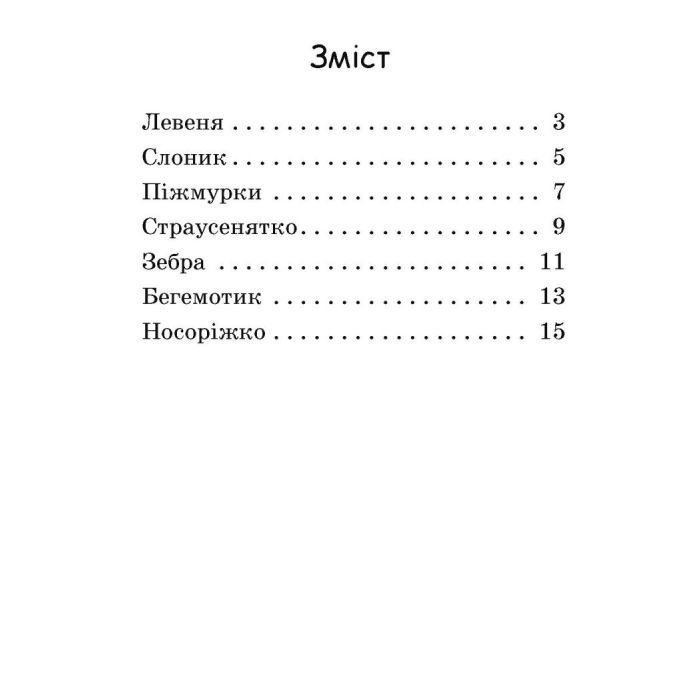 Книга Піжмурки. Рівень 0. Читаємо з картинками - Ірина Сонечко Ранок (9789667510220) изображение 5