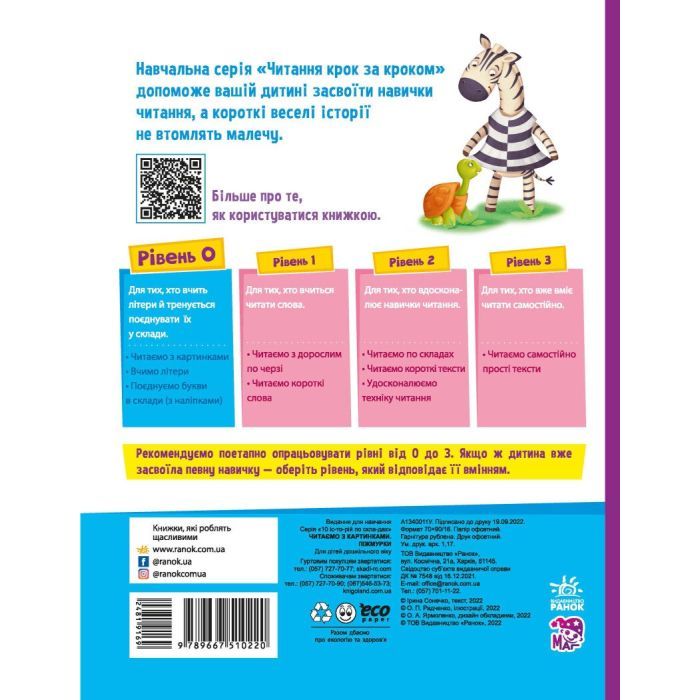 Книга Піжмурки. Рівень 0. Читаємо з картинками - Ірина Сонечко Ранок (9789667510220) изображение 6