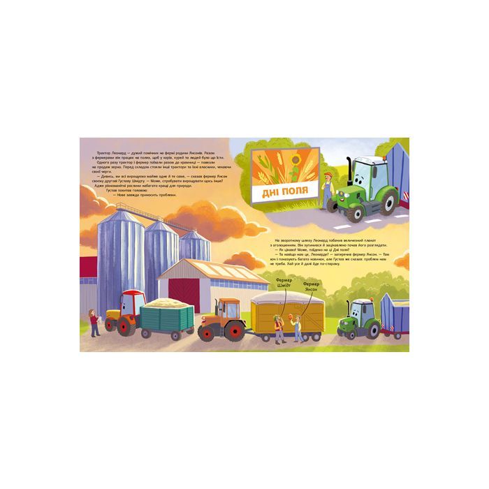Книга Трактор Леонард задумав сюрприз - Суза Кольб, Крістіне Фауст Ранок (9786170997456) зображення 2
