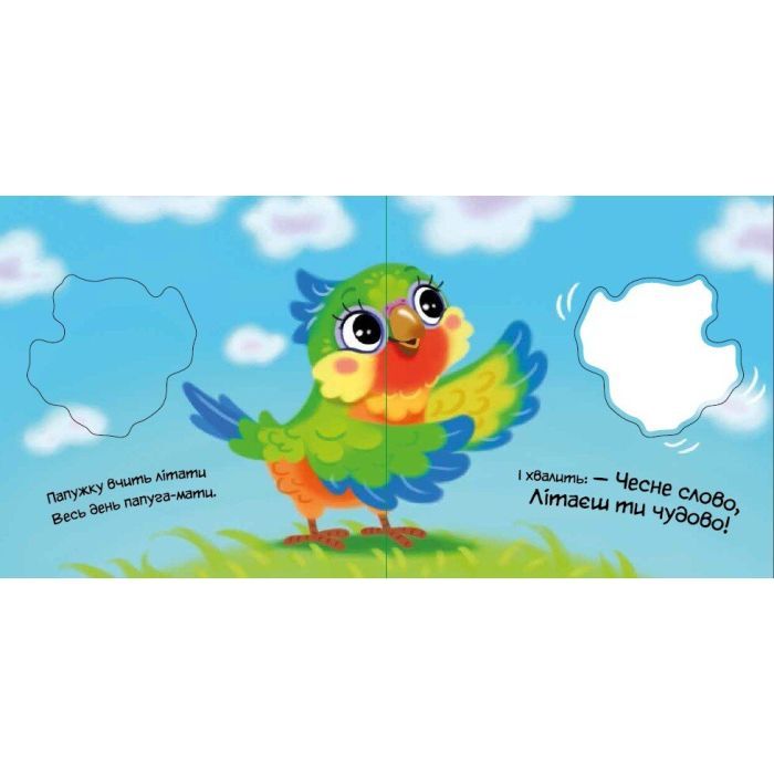 Книга Моя люба папужка - Ірина Сонечко Ранок (9786170992291) зображення 4