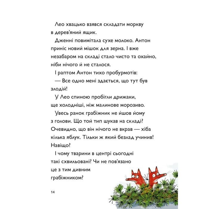 Книга А ось і Каллі Пустомукс. Книга 1 - Джулі Льойце Жорж (9786178287818) изображение 10