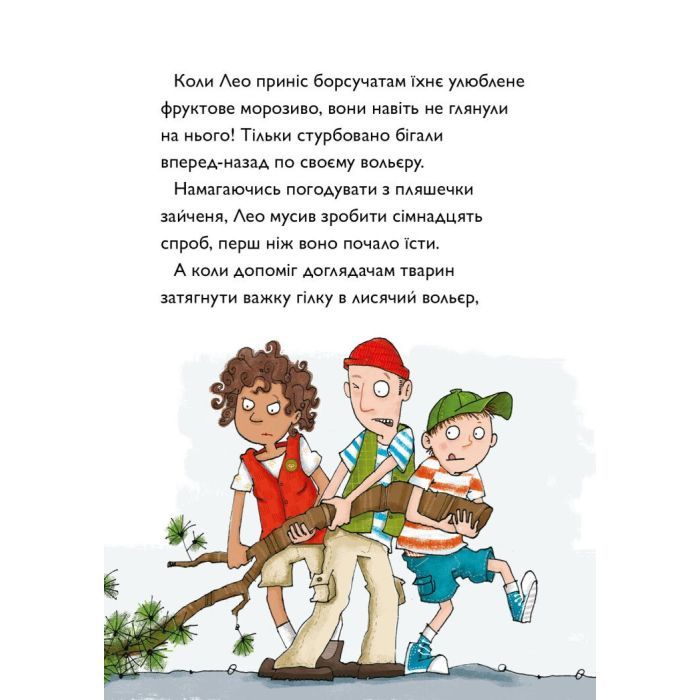 Книга А ось і Каллі Пустомукс. Книга 1 - Джулі Льойце Жорж (9786178287818) изображение 11