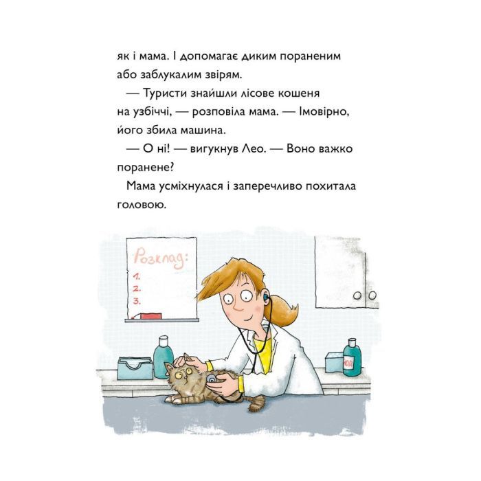 Книга А ось і Каллі Пустомукс. Книга 1 - Джулі Льойце Жорж (9786178287818) изображение 14