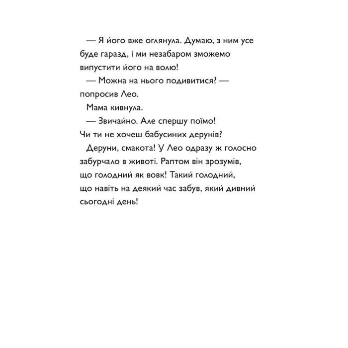 Книга А ось і Каллі Пустомукс. Книга 1 - Джулі Льойце Жорж (9786178287818) изображение 15