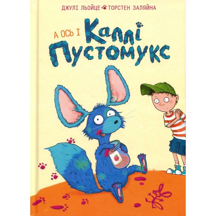 Книга А ось і Каллі Пустомукс. Книга 1 - Джулі Льойце Жорж (9786178287818)
