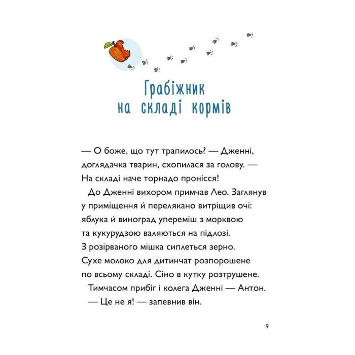 Книга А ось і Каллі Пустомукс. Книга 1 - Джулі Льойце Жорж (9786178287818) изображение 5
