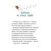 Книга А ось і Каллі Пустомукс. Книга 1 - Джулі Льойце Жорж (9786178287818) изображение 5
