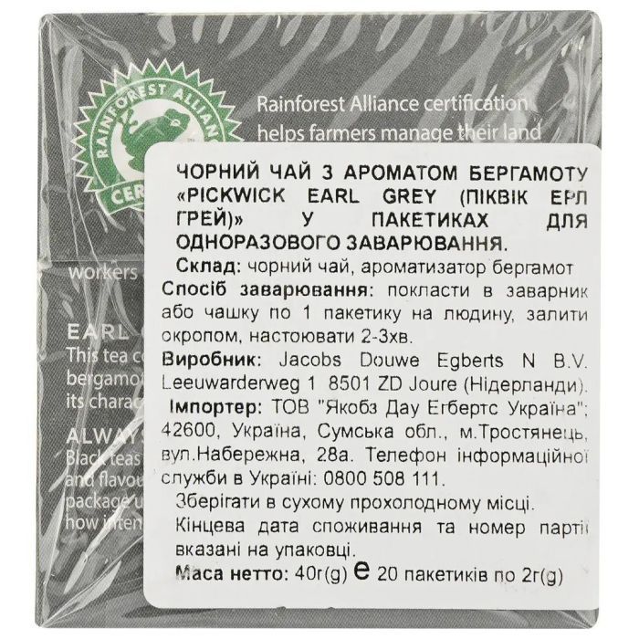Чай Pickwick Earl Grey чорний з бергамотом 20х2 г (8711000564301) зображення 4