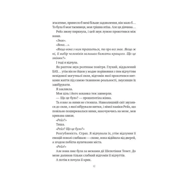 Книга Вбити вампіра-завойовника (Корона Ніаксії #2.5) - Карісса Бродбент Vivat (9786171714755) изображение 10