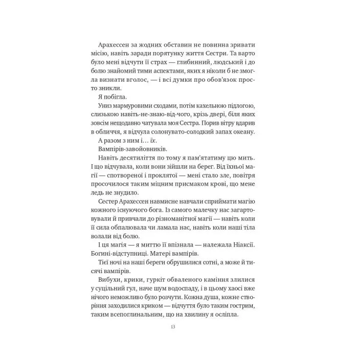 Книга Вбити вампіра-завойовника (Корона Ніаксії #2.5) - Карісса Бродбент Vivat (9786171714755) изображение 11
