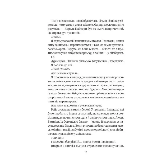 Книга Вбити вампіра-завойовника (Корона Ніаксії #2.5) - Карісса Бродбент Vivat (9786171714755) изображение 12