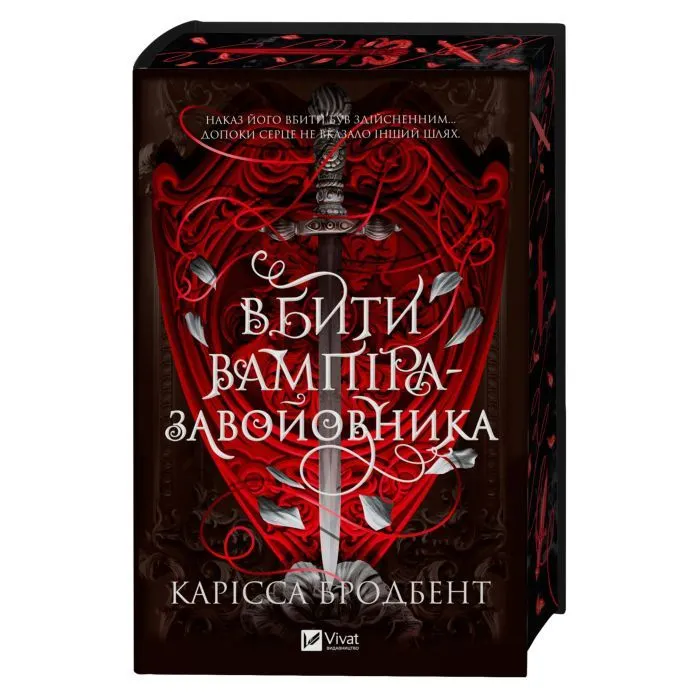Книга Вбити вампіра-завойовника (Корона Ніаксії #2.5) - Карісса Бродбент Vivat (9786171714755) изображение 5