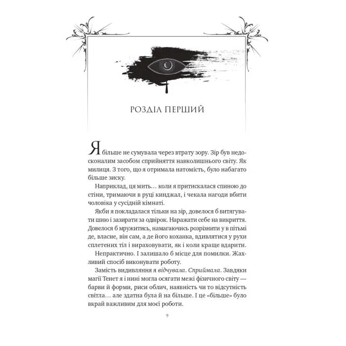Книга Вбити вампіра-завойовника (Корона Ніаксії #2.5) - Карісса Бродбент Vivat (9786171714755) изображение 7