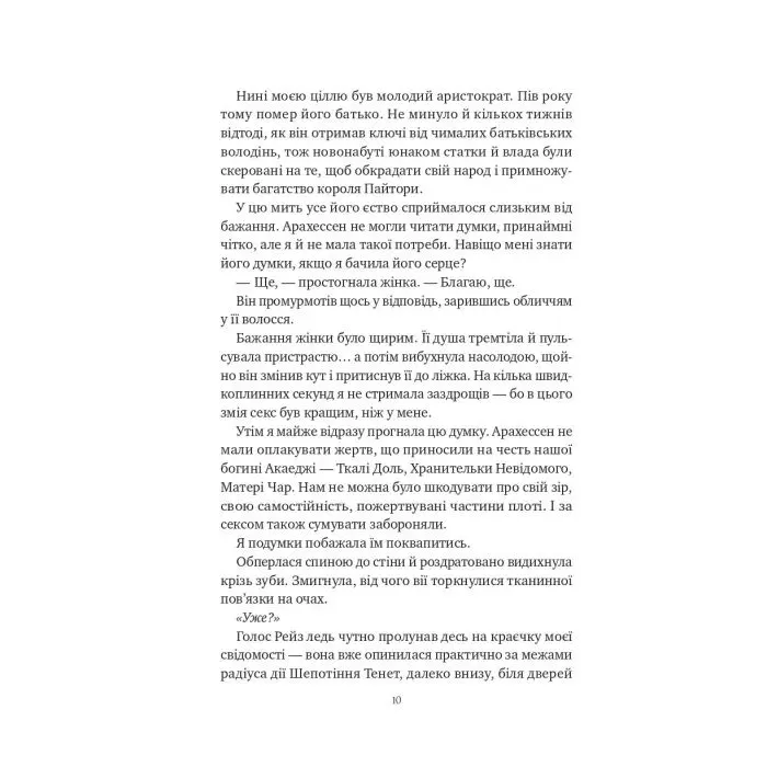 Книга Вбити вампіра-завойовника (Корона Ніаксії #2.5) - Карісса Бродбент Vivat (9786171714755) изображение 8