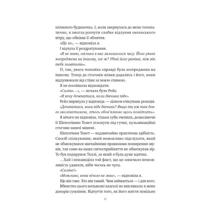 Книга Вбити вампіра-завойовника (Корона Ніаксії #2.5) - Карісса Бродбент Vivat (9786171714755) изображение 9