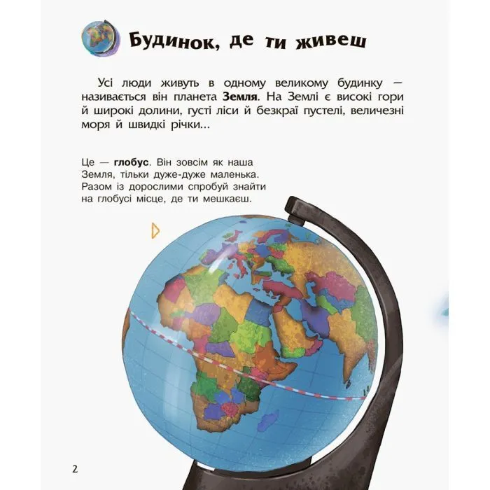Книга Космос. Енциклопедія дошкільника Ранок (9786170941992) изображение 2