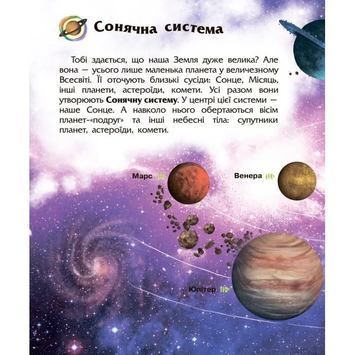 Книга Космос. Енциклопедія дошкільника Ранок (9786170941992) изображение 4