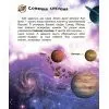Книга Космос. Енциклопедія дошкільника Ранок (9786170941992) изображение 4