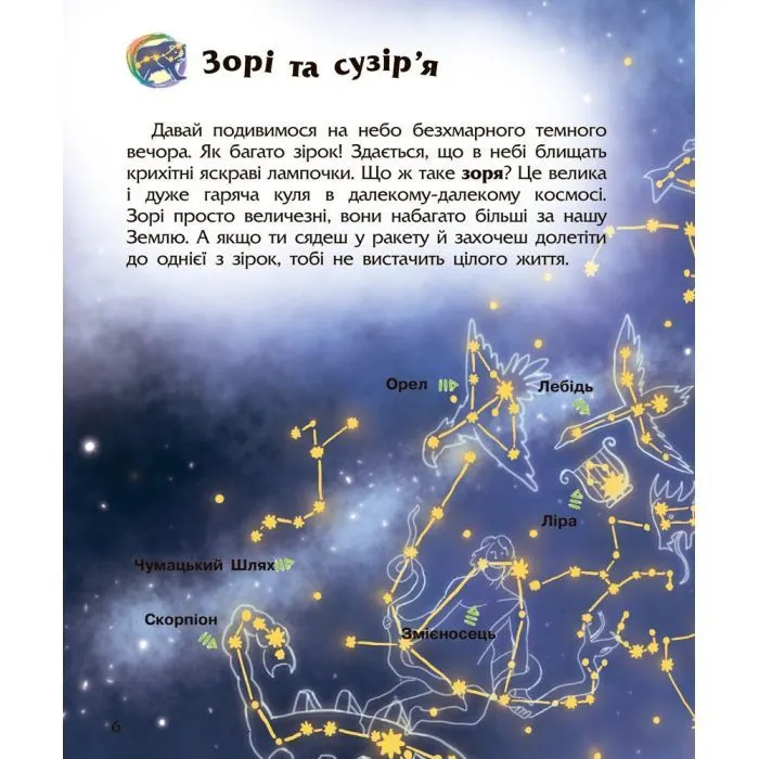 Книга Космос. Енциклопедія дошкільника Ранок (9786170941992) изображение 6