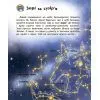 Книга Космос. Енциклопедія дошкільника Ранок (9786170941992) изображение 6