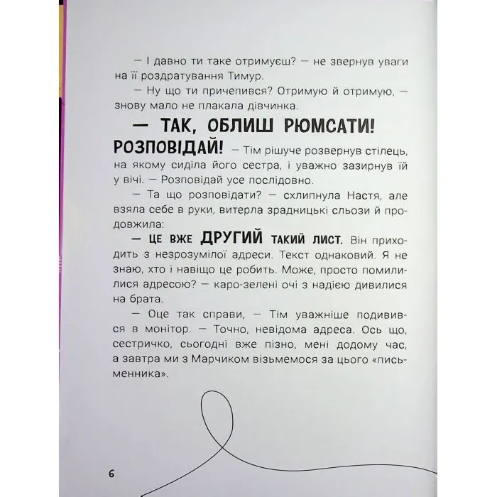 Книга Таємниця близнюків - Наталія Кавун Ранок (9786178771041) зображення 11
