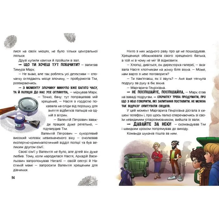 Книга Таємниця близнюків - Наталія Кавун Ранок (9786178771041) изображение 3