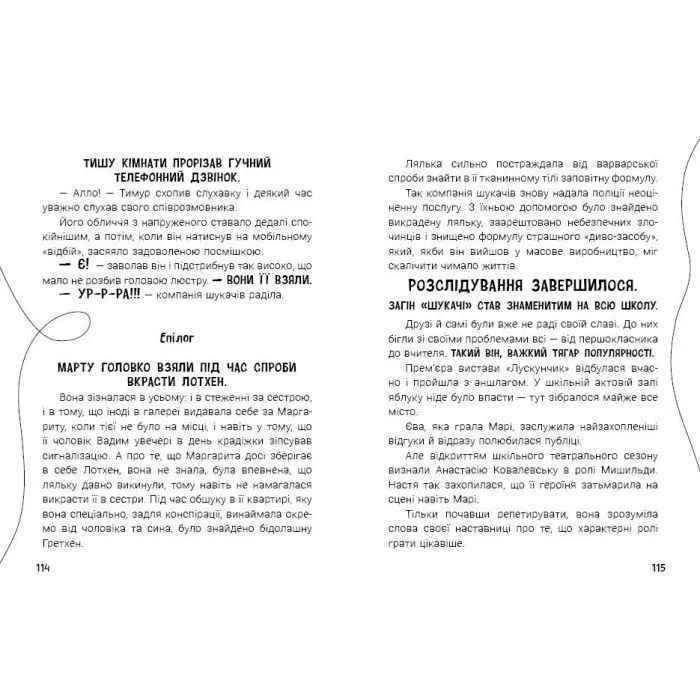 Книга Таємниця близнюків - Наталія Кавун Ранок (9786178771041) изображение 5