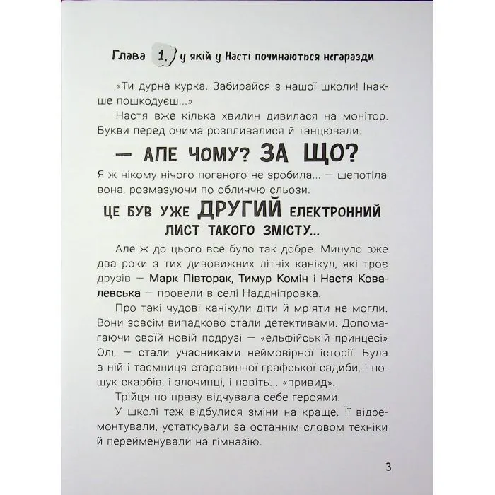 Книга Таємниця близнюків - Наталія Кавун Ранок (9786178771041) зображення 8