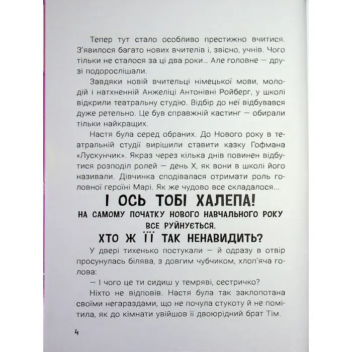 Книга Таємниця близнюків - Наталія Кавун Ранок (9786178771041) зображення 9