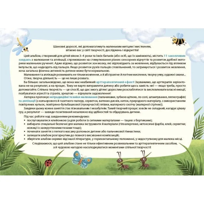 Книга Альбом для дитячої творчості. 3-4 роки - Ю.Є Бардакова Основа (9786170043924) изображение 4