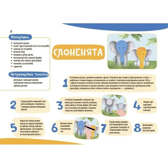 Книга Альбом для дитячої творчості. 3-4 роки - Ю.Є Бардакова Основа (9786170043924) изображение 5