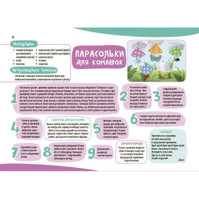 Книга Альбом для дитячої творчості. 3-4 роки - Ю.Є Бардакова Основа (9786170043924) изображение 9