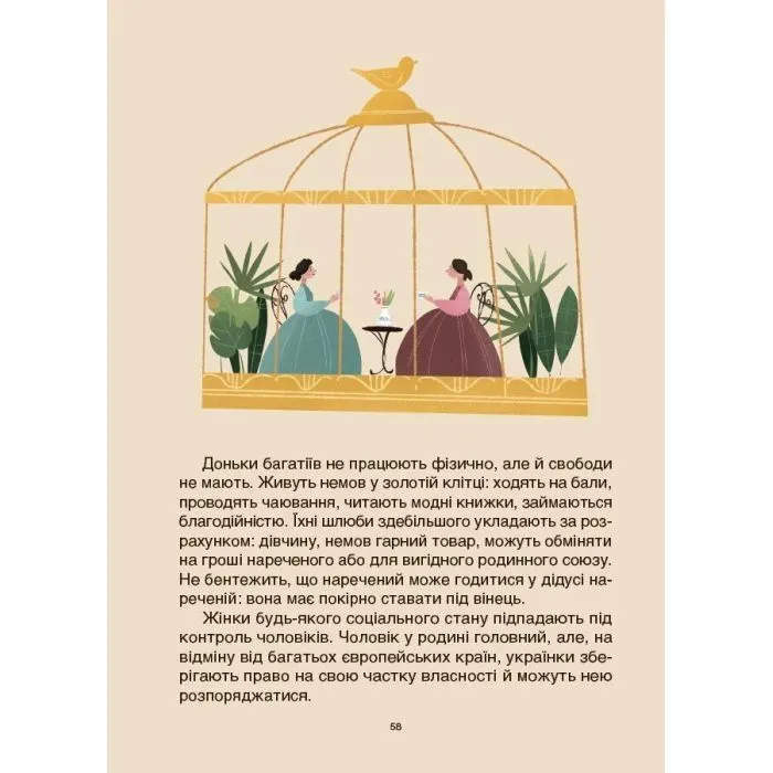 Книга Жінки крізь віки. Розповіді для дітей про те, чому українки неймовірні Основа (9786170044341) изображение 10