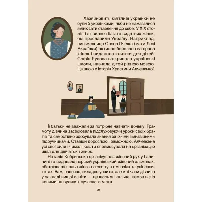 Книга Жінки крізь віки. Розповіді для дітей про те, чому українки неймовірні Основа (9786170044341) изображение 11